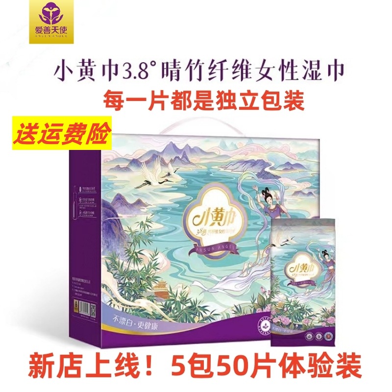 New 5 Pack 50 Pieces Experience Pack Aishan Qiao Fei Small Yellow Towel 3.8 Fine Bamboo Fiber Women's Wet Wipes Baby Wet Wipes