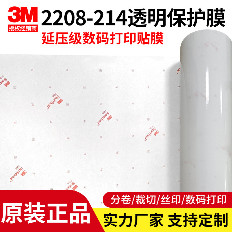 3MIJ2208-214透明膜视觉高画面数码打印贴膜丝印集装箱贴广告材料