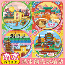 文创江苏南京大学特色旅游景区冰箱贴纪念品隔热陶瓷茶杯垫伴手礼