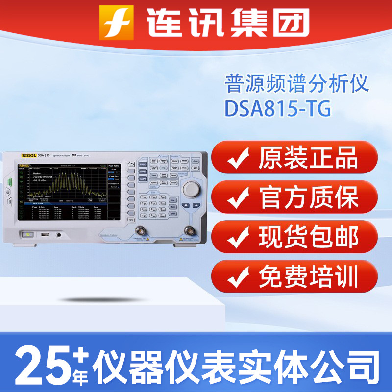 普源RIGOL带跟踪源DSA815/832/DSA875便携式驻波比测量频谱分析仪