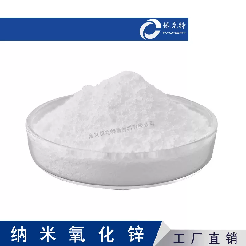 纳米氧化锌 抗菌 屏蔽紫外线  高活性 纳米ZnO粉末 厂家直销