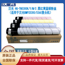 原装汉光HG-TN5300K/Y/M/C 黑红黄蓝碳粉盒用BMFC5300/5360