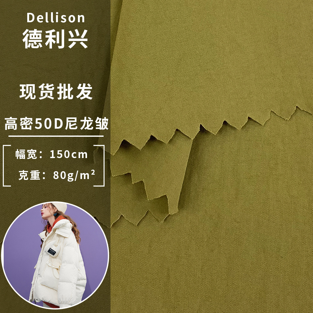 高密50D尼龙皱 80g冬季防水登山服风衣面包服羽绒服面料 现货批发