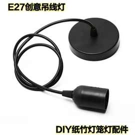 E27螺口灯头灯座带线塑料灯头灯泡灯罩吊线创意餐厅diy吊灯线配件