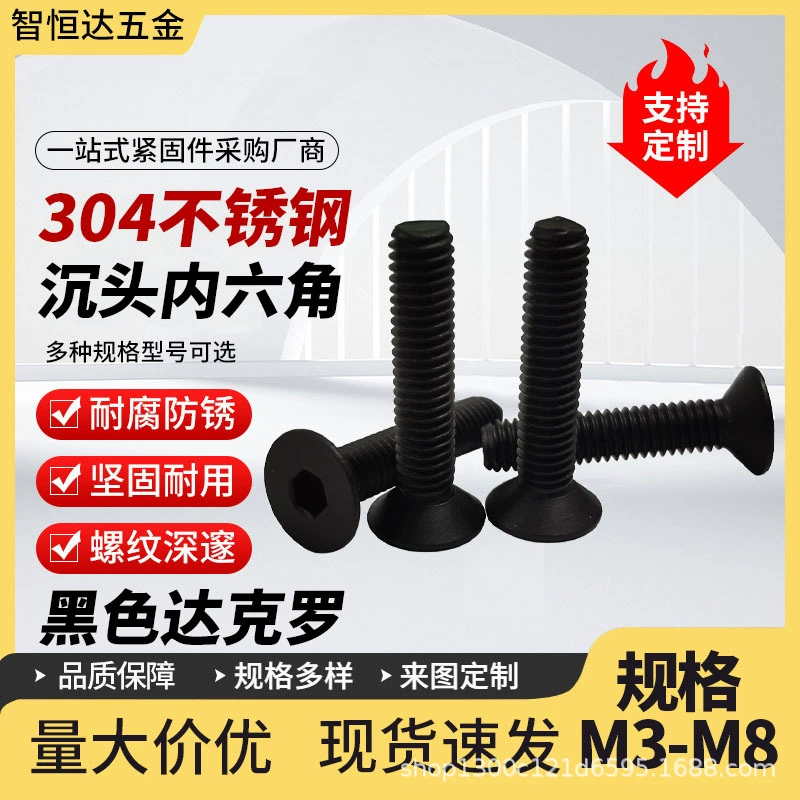 M3-M8 черный матовый плоский винт с плоской головкой из нержавеющей стали 304 DIN7991 с потайной головкой шестигранник Dacromet