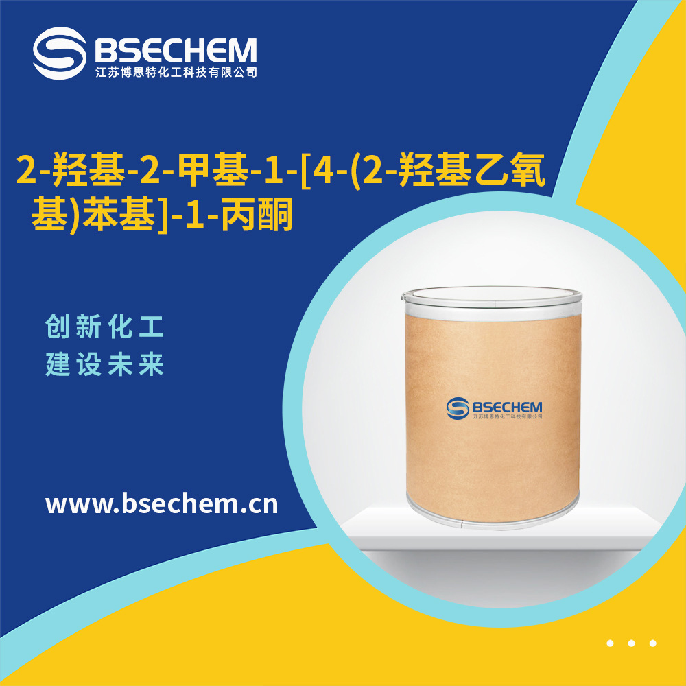 光引发剂2959 合成材料中间体 106797-53-9 现货