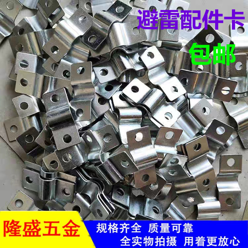 避雷卡配件骑马卡避雷针支架配件防雷卡镀锌欧姆卡防雷卡子支撑架