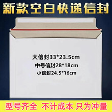 加厚空白快递信封 空白文件封空白快递文件袋信封袋白色信封批发