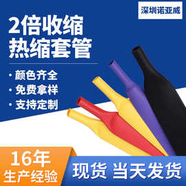 热缩管pe绝缘套管聚烯烃热缩套管彩色电线保护管耐高温绝缘套管