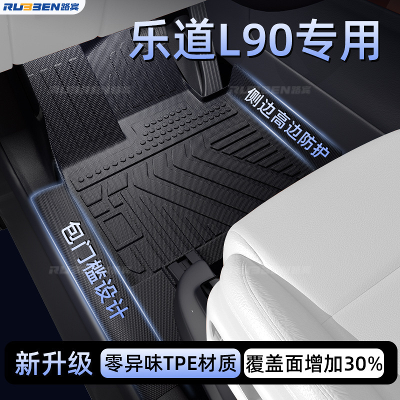 路宾适用于蔚来乐道L90汽车专用TPE包门槛脚垫内饰改装饰用品大全|undefined