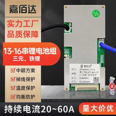 锂电池保护板嘉佰达48V13串14S16S60V同口带均衡20-60A动力电池|ms