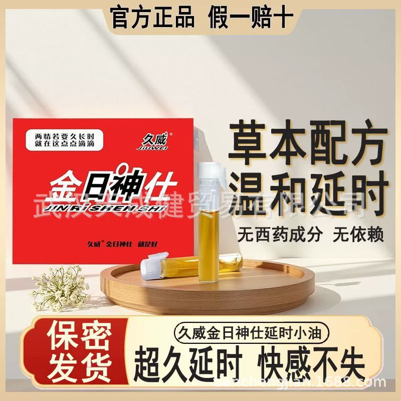Заводские продажи Jin Rishen Shi God масло 1 мл мужское внешнее масло Пара Секс товары для взрослых Оптовая доставка