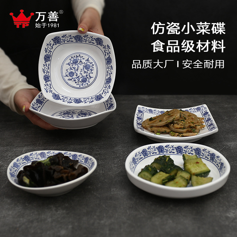 仿瓷青花摆台蘸料碟密胺商用密胺火锅店味碟醋碟中式调料碟小菜碟