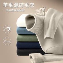 高领毛衣男秋冬季新款加绒加厚莫代尔羊毛保暖打底衫一体绒针织衫