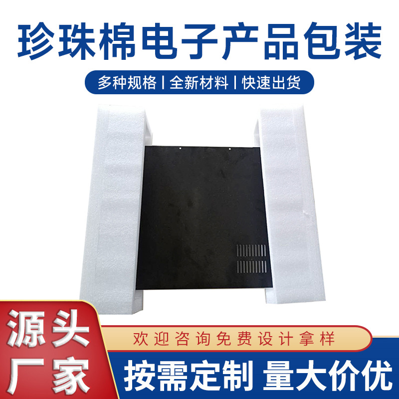 EPE珍珠棉音箱电视机 多规格珍珠棉片防碎快递物流打包材料批发