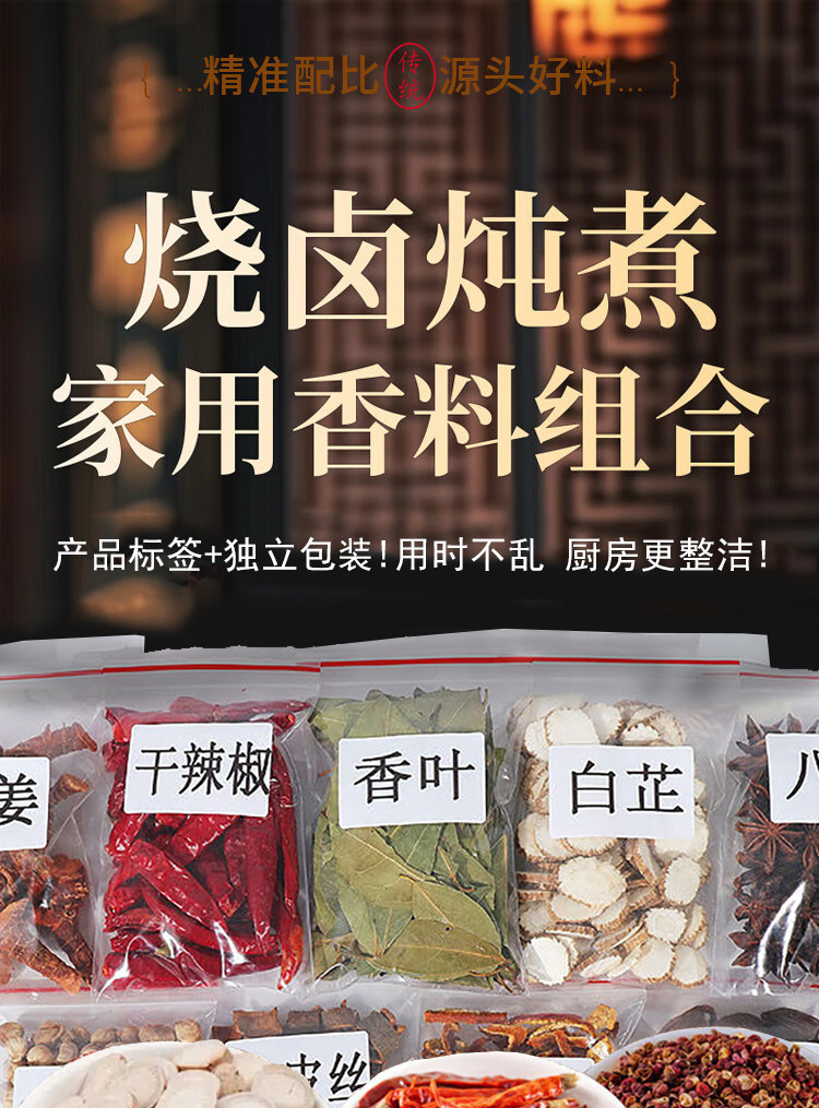 Chinese Spice Blend for Braised Meat 50g Whole Star Anise Dried Ginger Cinnamon Cassia Clove Fructus Tsaoko overview