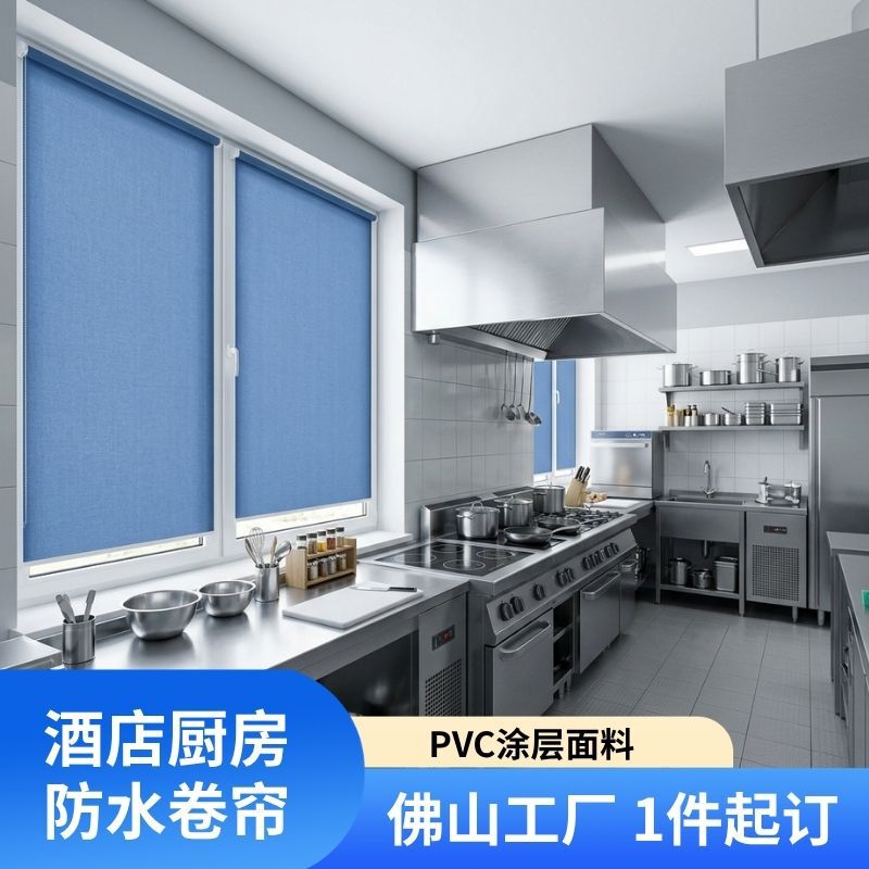 Customized hotel kitchen waterproof roller blinds, PVC-coated fabric roller blinds, sun protection curtains, minimum order of 1 piece, thermal insulation curtains Customized hotel kitchen waterproof roller blinds, PVC-coated fabric roller blinds, sun protection curtains, minimum order of 1 piece, thermal insulation curtains