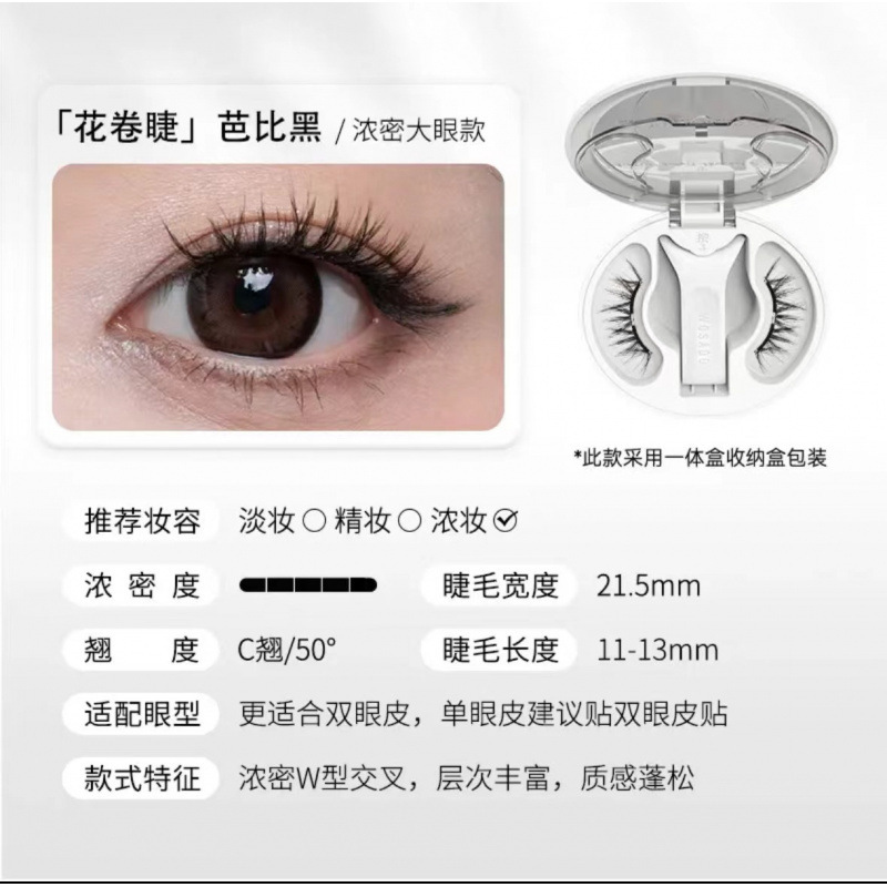 WOSADO悦瞳2.0一体盒素颜睫软磁磁吸假睫毛女免胶持久自然|undefined