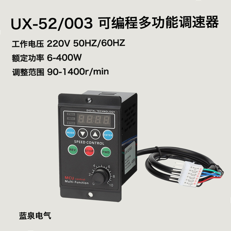UX52-003多功能调速器