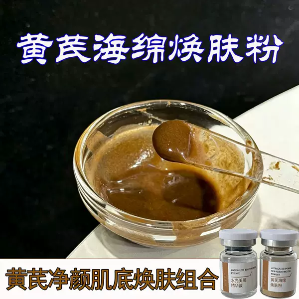 Beauty salon's Seven-Seed Astragalus Sponge Microcrystal Combination for Brightening Skin Tone, Refining Pores, and Treating Acne Marks - Herbal Sponge Micro-Needle
