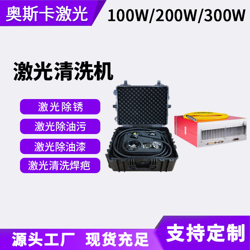 300500W Portable Laser Rust Remover Metal Surface Tire Mold Degreasing Oxide Layer Laser Cleaning Machine