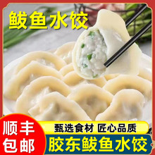 鲅鱼水饺海鲜纯手工鲅鱼馅蒸煎饺胶东鱼肉速冻新鲜山东鲅鱼肉饺子