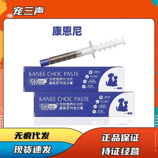 Conny Chocolate Paste Hospital Version Pet Cat Nasal Congestion Universal Nutritional Supplement for Cats and Dogs