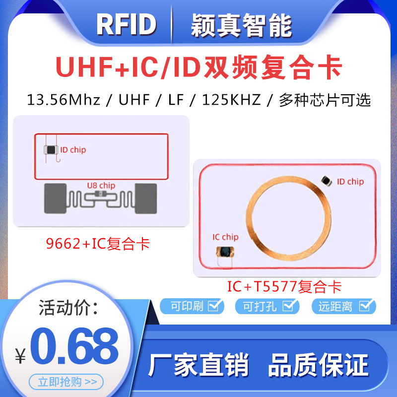 厂家直销双频复合卡UHF双芯片HF高频智能卡门禁电梯卡 远距离感应