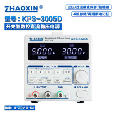 ZHAOXIN兆信KPS系列数控直流稳压电源KPS3005D可调笔记本维修