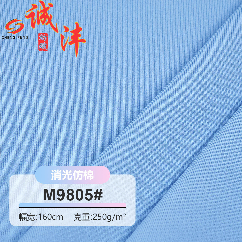 M9805#消光涤仿棉女装防晒衫运动瑜伽服泳衣面罩高弹涤氨针织面料