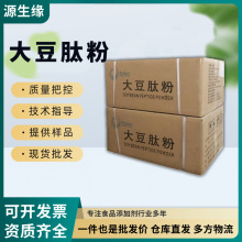 厂家现货批发大豆肽粉小分子活性肽大豆肽粉粉末固体饮料抗氧化