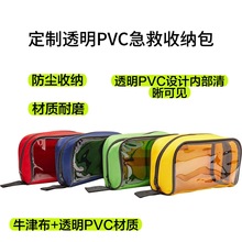 多用途透明PVC急救用品收纳包大容量化妆品手提便携包学生文具盒