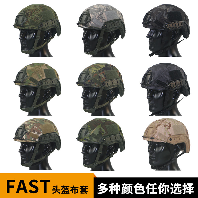 Casco rápido cubierta de casco juego cubierta de casco protector camuflaje cubierta de sombrero accesorios de modificación casco de camuflaje cubierta de tela de casco de bicicleta