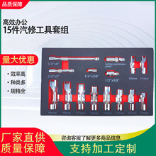 15件铣口套筒扳手套装汽修工具套组油管拆卸套组长短接杆
