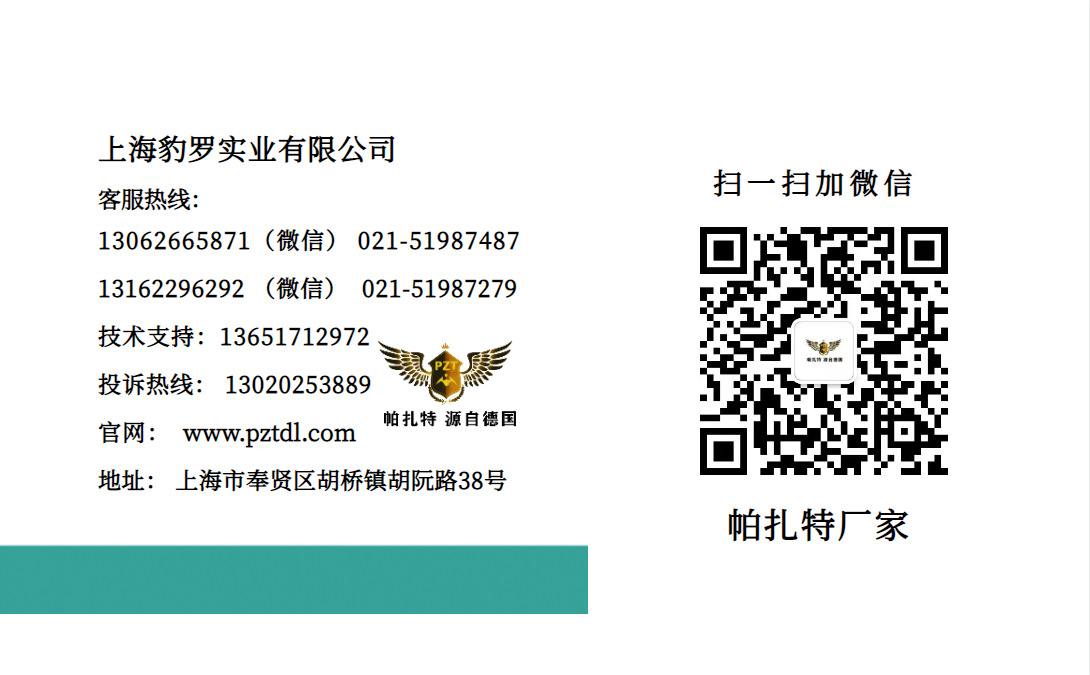 帕扎特信息名片