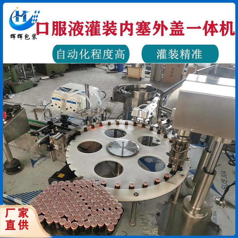 小剂量自动药水灌装机 精油小瓶液体灌装设备 全自动口服液灌装机