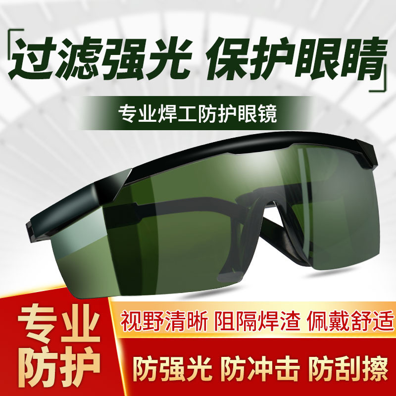 gafas de protección ocular especial para soldador de gafas de soldadura eléctrica depilación láser anti-luz fuerte soldador anti-ultravioleta