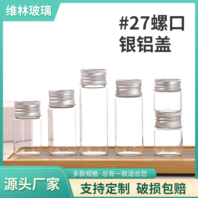 27银色螺口铝盖墨水瓶液体分装瓶粉剂药丸包装瓶糖果瓶漂流瓶许愿
