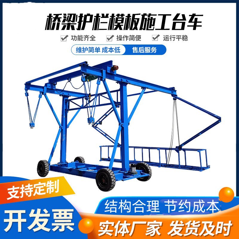 施工装卸台车自行走桥梁吊篮作业3吨隧道防撞墙模板隧道桥梁专用