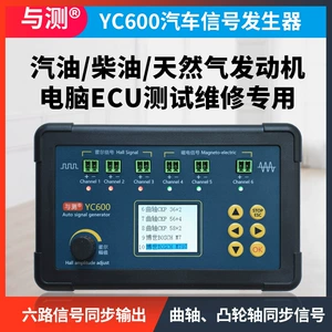 Camshaft Crankshaft Signal Generator Gasoline Diesel Vehicle Natural Gas Motorcycle Computer Ecu Repair Test Yc600