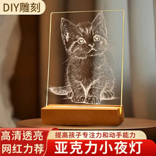 手工雕刻画亚克力氛围灯儿童兴趣班diy材料包可定制图案小夜灯