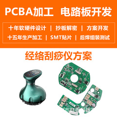 経絡刮痧器回路基板設計開発、スマート美容器ドライバ基板設計開発、コピー基板解読