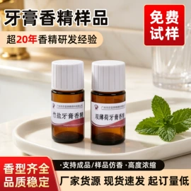 日用香精;香薰