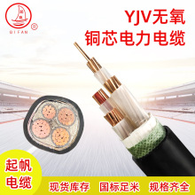 無氧純銅YJV電纜 起帆電力電纜10/16/25/50平方絕緣電纜 銅芯電纜