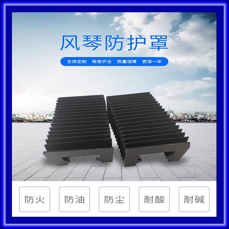 机床风琴罩 导轨阻燃耐高温伸缩风琴罩 柔性风琴罩