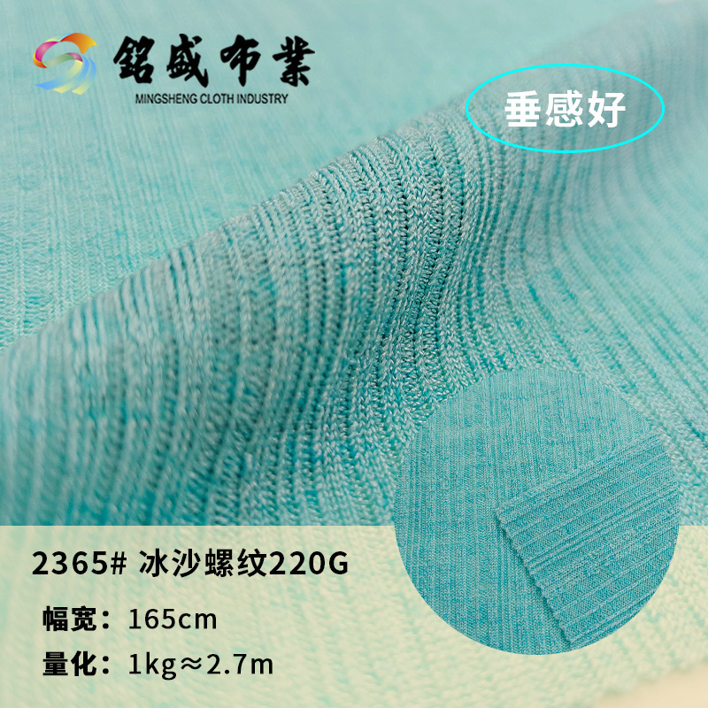 220g涤氨冰沙螺纹不规则坑条罗纹 垂感时尚打底阔腿裤针织布料