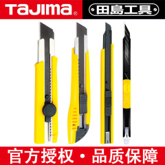 Tajima田島美工刀フィルム工業用小型大型刀架壁紙裁断紙壁紙刀卸売り