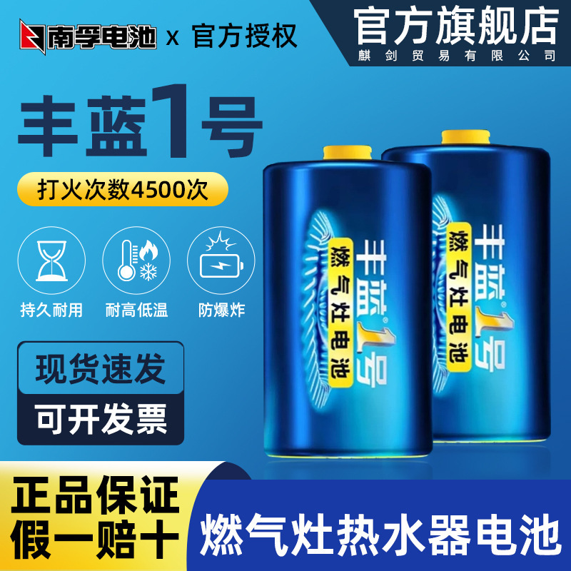 Nanfu Fenglan No.1 Dry Battery Water Heater Gas Stove Mercury-free Environmental Protection Nanfu No.1 Large 1.5V Battery Nanfu Fenglan No.1 Dry Battery Water Heater Gas Stove Mercury-free Environmental Protection Nanfu No.1 Large 1.5V Battery