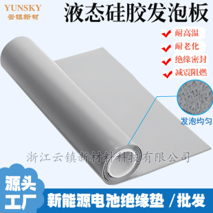 Gray Liquid Silicone Foam Board New Energy Battery Waterproof Fire Retardant High Temperature Resistant Glossy Liquid Silicone Foam