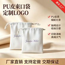 PU 皮束口袋定制 LOGO 细腻光滑皮革抽绳袋 珠宝首饰耳机化妆品收